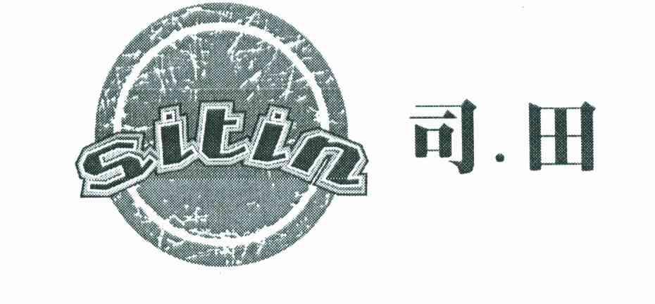 司田  em>sitin /em>