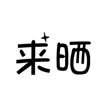 柏皇氏_企业商标大全_商标信息查询_爱企查