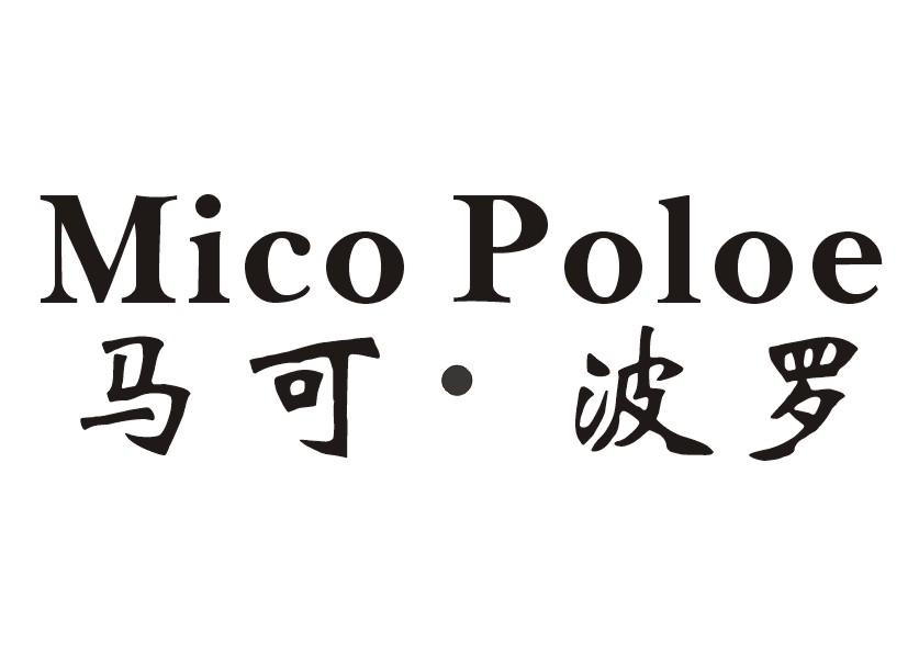 马可波罗micopoloe_企业商标大全_商标信息查询_爱企查