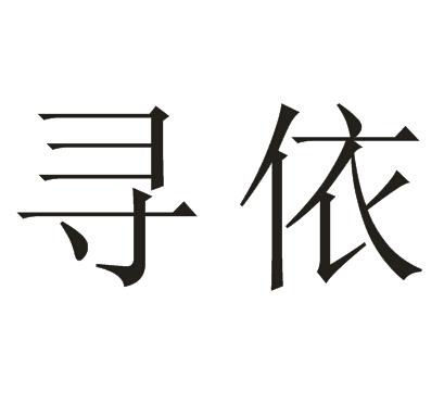 類-運輸貯藏商標申請人:廣東極米傳媒科技集團有限公司辦理/代理機構