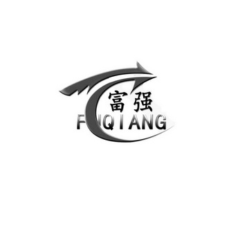 富强- 商标 - 爱企查
