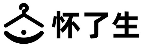  em>怀 /em>了 em>生 /em>