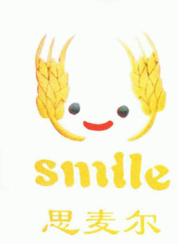 思迈尔smile_企业商标大全_商标信息查询_爱企查