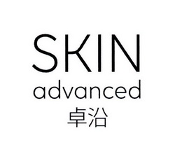 卓沿  em>skin /em> advanced