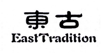 东古easttradition - 企业商标大全 - 商标信息查询 - 爱企查