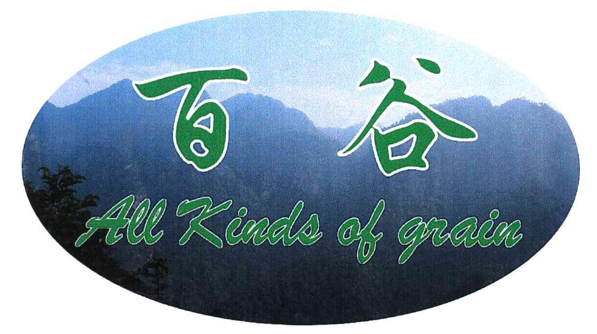  em>百谷 /em>; em>all /em>  em>kinds /em> of  em>grain /em>