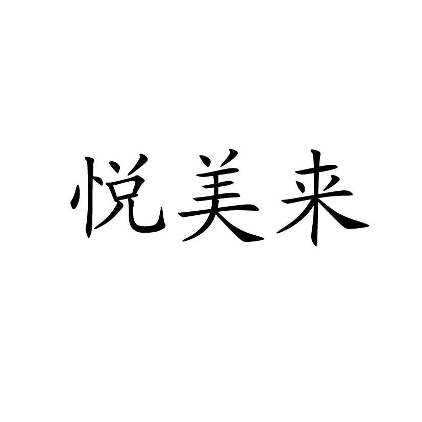 2011-08-29国际分类:第12类-运输工具商标申请人:上海铭轩电子商务