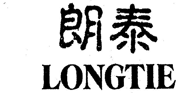 朗泰; em>long /em> em>tie /em>