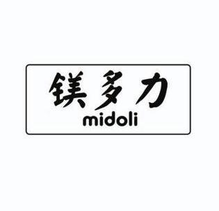 镁多力  em>midoli /em>