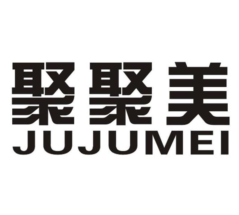  em>聚 /em> em>聚美 /em>