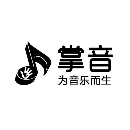 掌音為音樂而生 