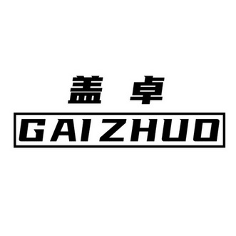 第06类-金属材料商标申请人:珠海市嘉鑫建材有限公司办理/代理机构