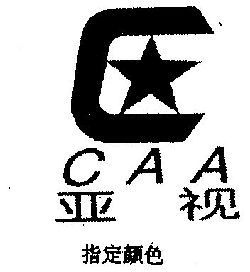 亚视 caa