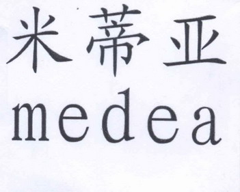  em>米蒂亚 /em> medea