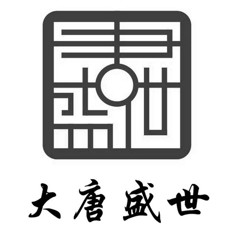  em>大唐 /em>盛世