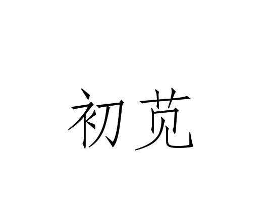 出熊 企业商标大全 商标信息查询 爱企查