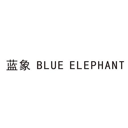 蓝象 em>blue /em>  em>elephant /em>