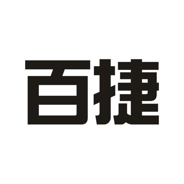 2011-09-05国际分类:第42类-网站服务商标申请人:武汉 百捷集团股份