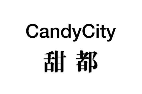 甜都  em>candy /em> em>city /em>