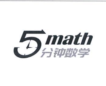 5 em>分钟 /em> em>数学 /em> math