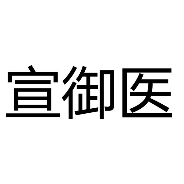 轩雨燕_企业商标大全_商标信息查询_爱企查