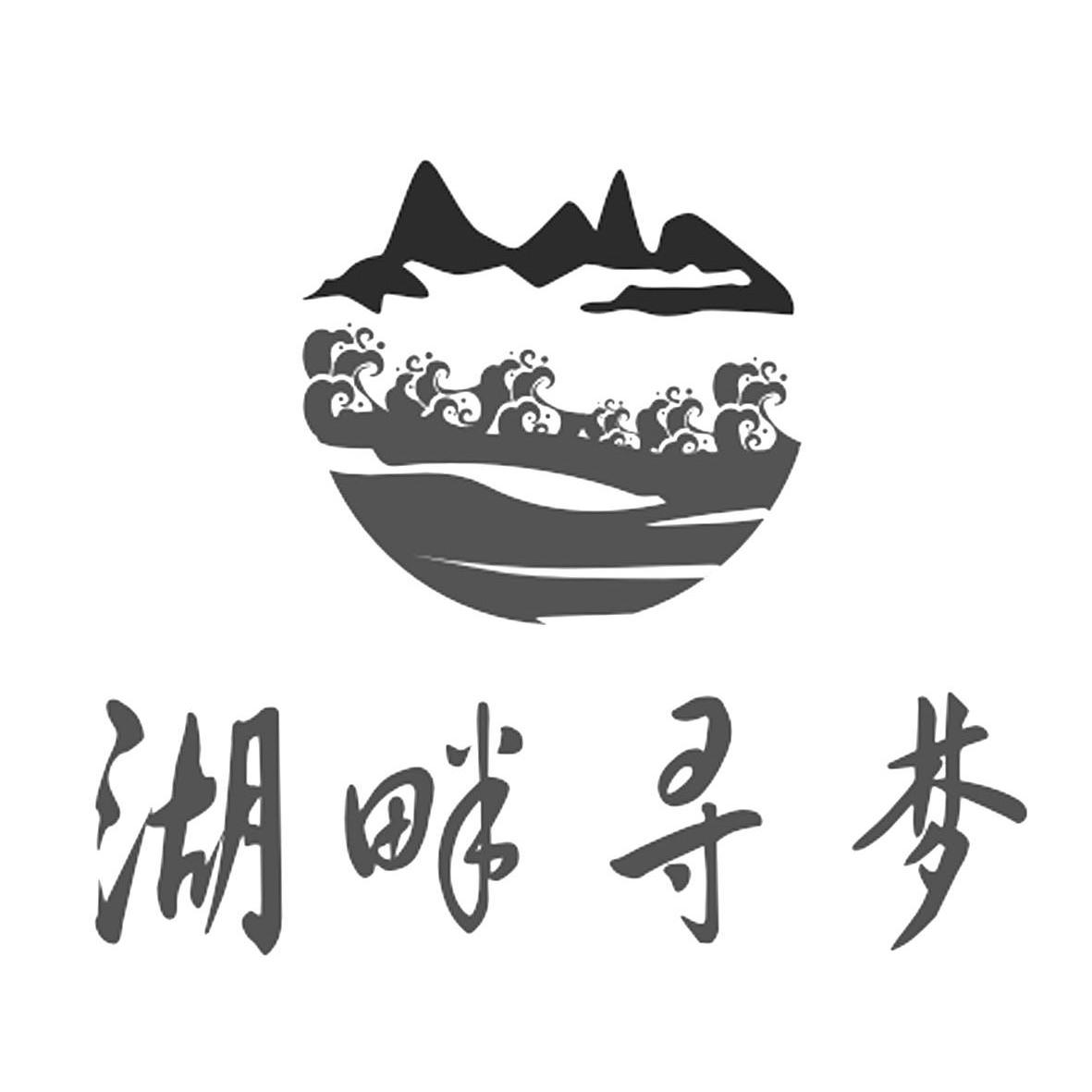  em>湖畔 /em> em>寻梦 /em>