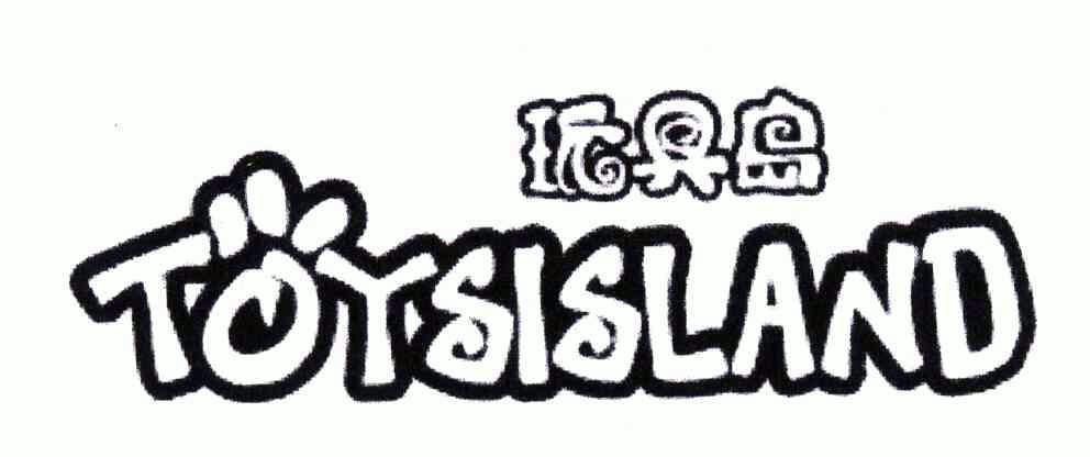  em>玩具 /em> em>岛 /em>; em>toys /em> em>island /em>
