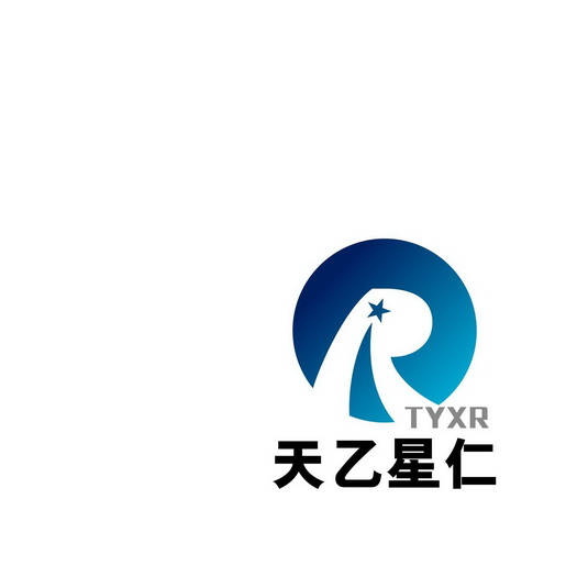  em>天乙星 /em>仁 tyxr