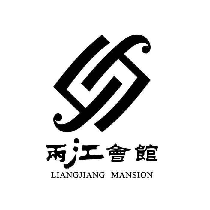 em>两江/em em>会馆/em liangjiang mansion