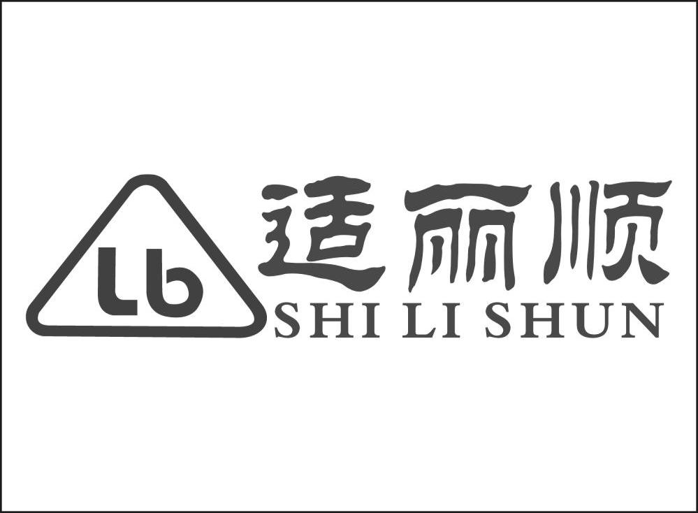  em>适丽顺 /em>  em>lb /em>