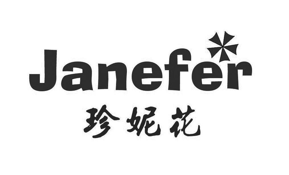 珍妮花  em>janefer /em>