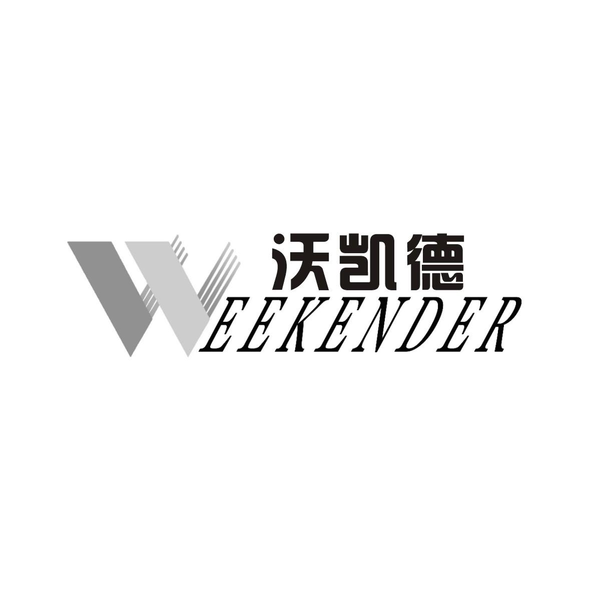  em>沃凱德 /em> em>weekender /em>