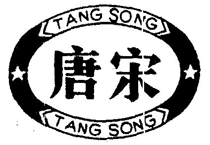 唐宋- 商标 - 爱企查