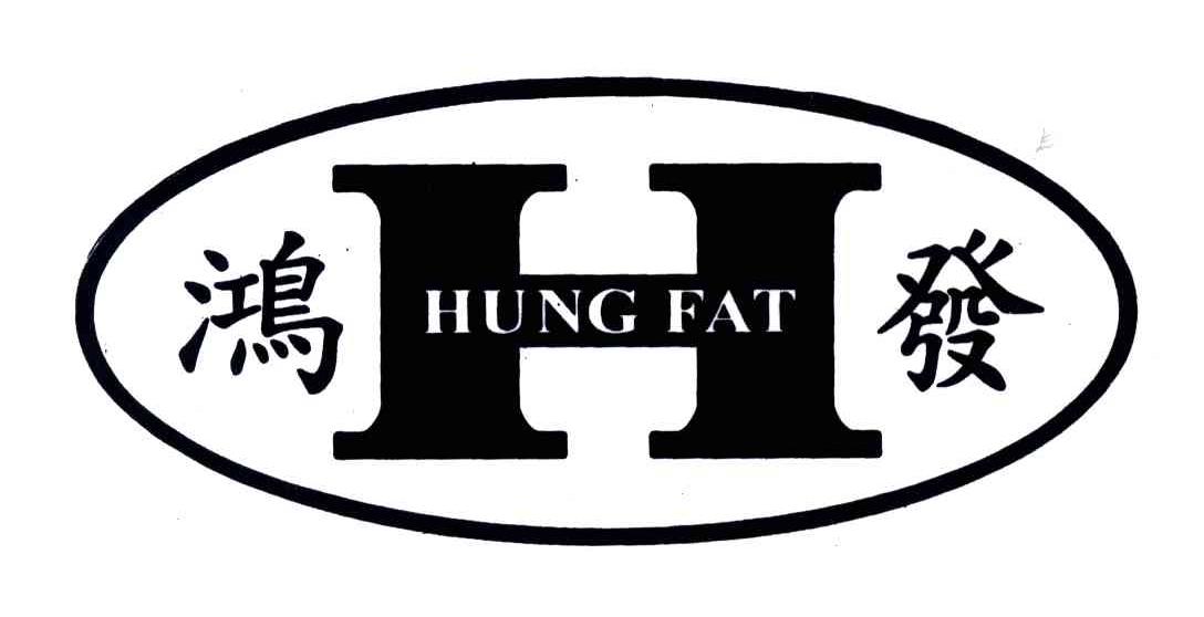 鸿发;hung fat;h                           