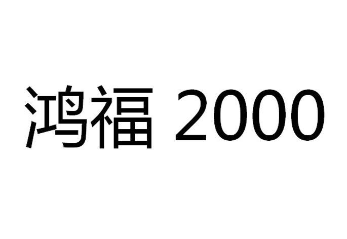 石家庄正大鸿福牧业有限公司办理/代理机构:北京东方汇众知识产权代理