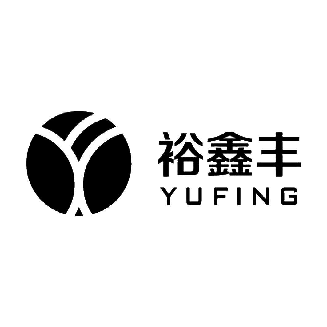 em>裕/em em>鑫丰/em em>yufing/em>