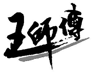 商标详情申请人:王培波 办理/代理机构:深圳市商协商标代理有限公司