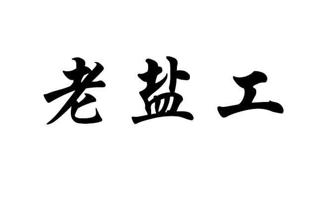 申请/注册号:39732757申请日期:2019