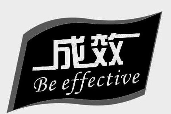  em>成效 /em> be effective