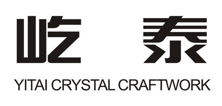 屹泰 yitai crystal craftwork