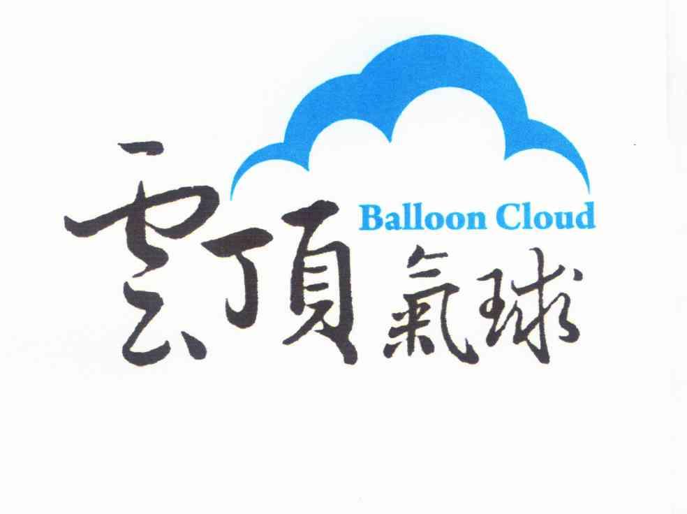  em>云顶 /em> em>气球 /em>  em>balloon /em>  em>cloud /em>
