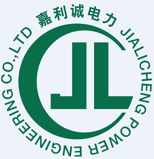 嘉利誠電力 jialicheng em>power /em> engineering co.