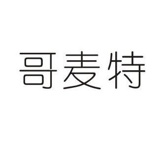 分类:第30类-方便食品商标申请人:南京美宝商贸有限公司办理/代理机构