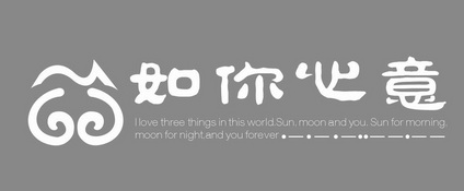 如你心意 i love  em>three /em> things in this world.