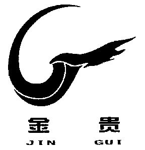 金贵;jin gui续展完成申请/注册号:3217655申请日期