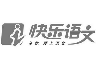  em>快乐 /em> em>语文 /em>  em>从此 /em>  em>爱上 /em> em>语文 