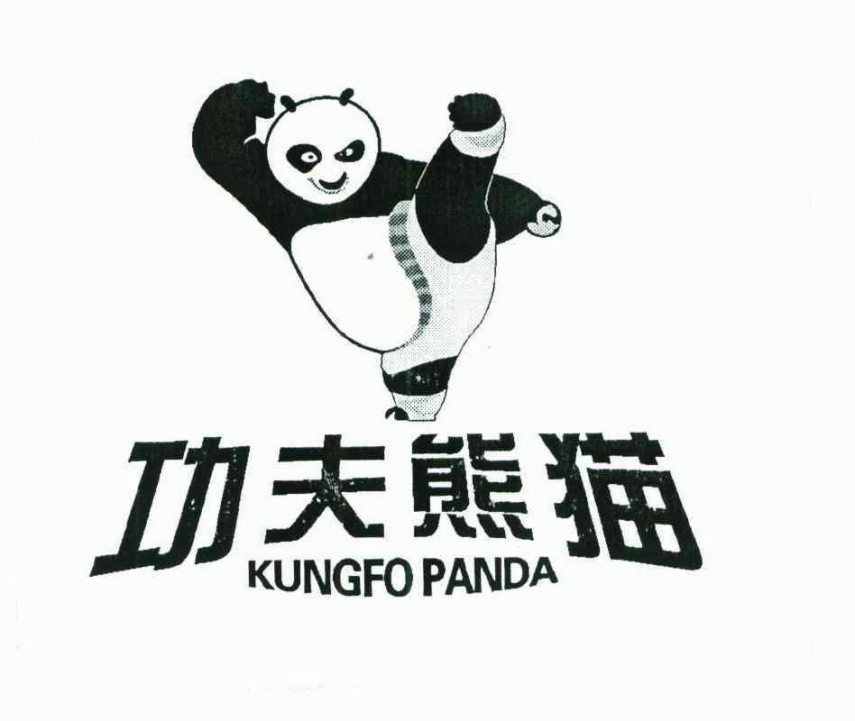  em>功夫 /em> em>熊猫 /em>;kungfo panda