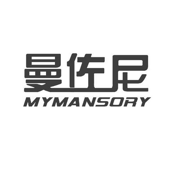 曼佐尼 mymansory
