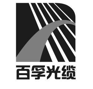  em>百孚 /em> em>光缆 /em>