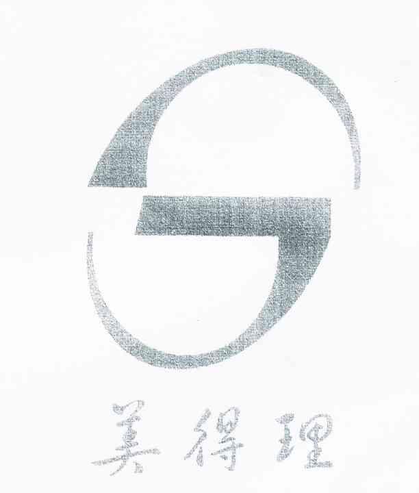 美得理 s商标转让完成
